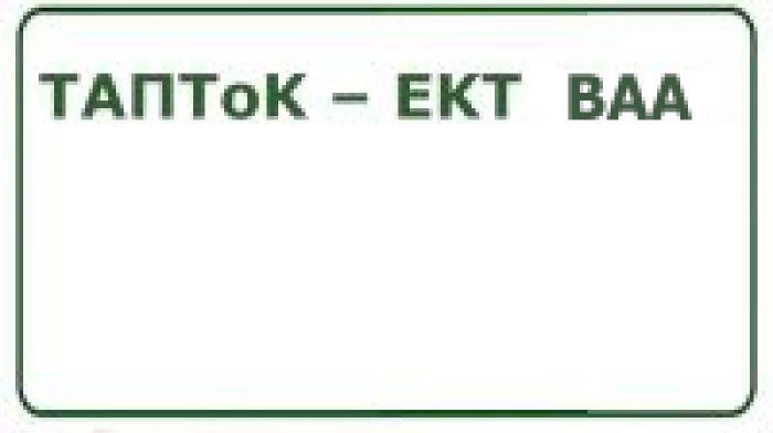&Tau;&Alpha;&Pi;&Tau;&omicron;&Kappa; &ndash; &Epsilon;&Kappa;&Tau; &sigma;&tau;&eta;&nu; &pi;&epsilon;&rho;&iota;&omicron;&chi;ή &upsilon;&lambda;&omicron;&pi;&omicron;ί&eta;&sigma;&eta;&sigmaf; &tau;&eta;&sigmaf; &Beta;&Alpha;&Alpha; &tau;&omicron;&upsilon; &Delta;ή&mu;&omicron;&upsilon; &Iota;&omega;&alpha;&nu;&nu;&iota;&tau;ώ&nu;